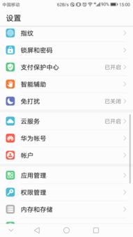 华为手机怎么设置查找手机功能