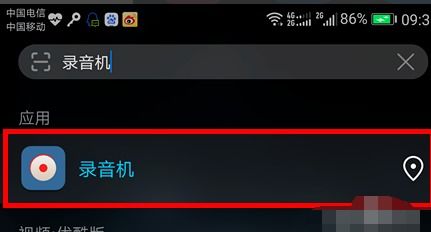 华为手机录音怎么删减