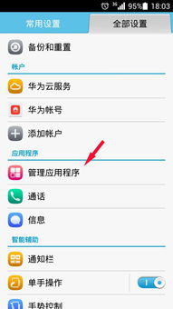 华为手机rot怎么关闭