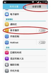 华为手机怎么更改信任