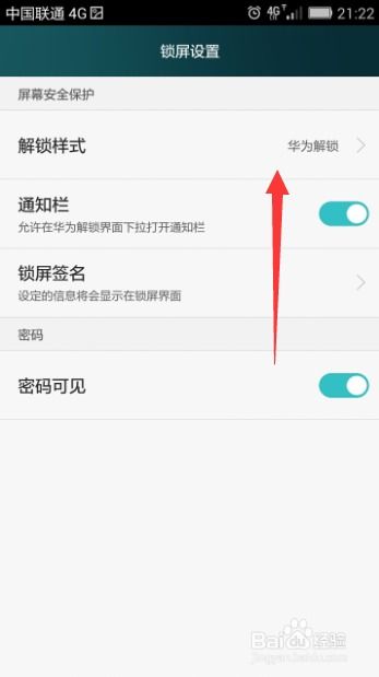 华为手机解锁怎么设置