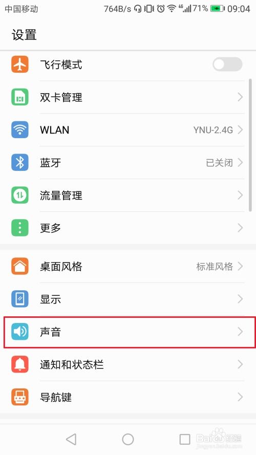 手机怎么设定华为铃声