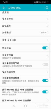 华为手机属性怎么查找
