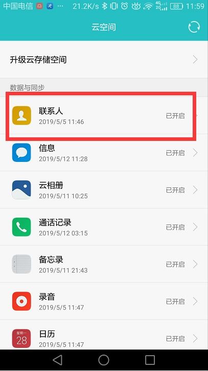 华为怎么找手机类型