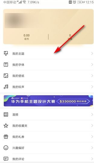 华为手机怎么禁用主题