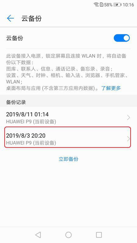 华为手机怎么补领积分