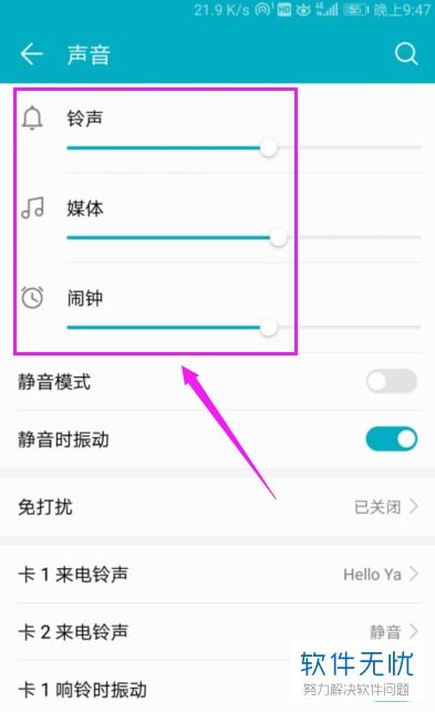 手机声音华为怎么调