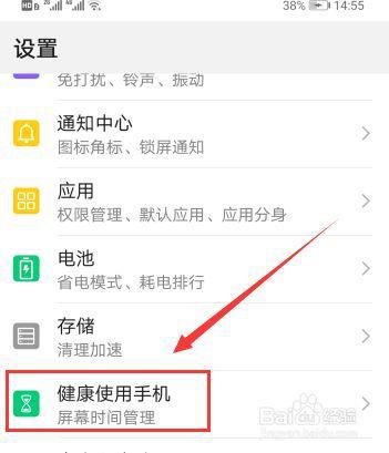 华为怎么检查手机健康