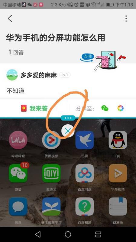 华为手机分屏怎么扩大