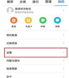 怎么关闭华为手机应用