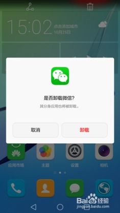 华为手机分身怎么锁定 华为手机分身怎么锁定