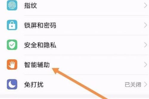 华为手机助手怎么启用