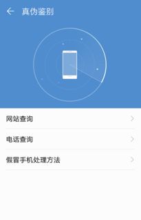 华为手机正版怎么验证