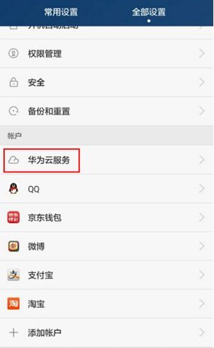 华为手机该怎么找回