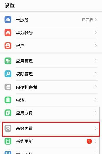 华为手机怎么解除状态