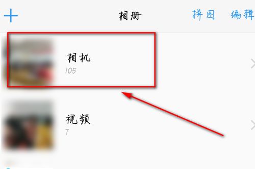 华为手机相册怎么移出