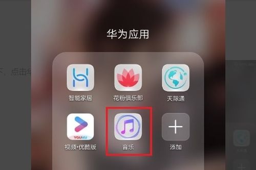华为手机音乐怎么免费