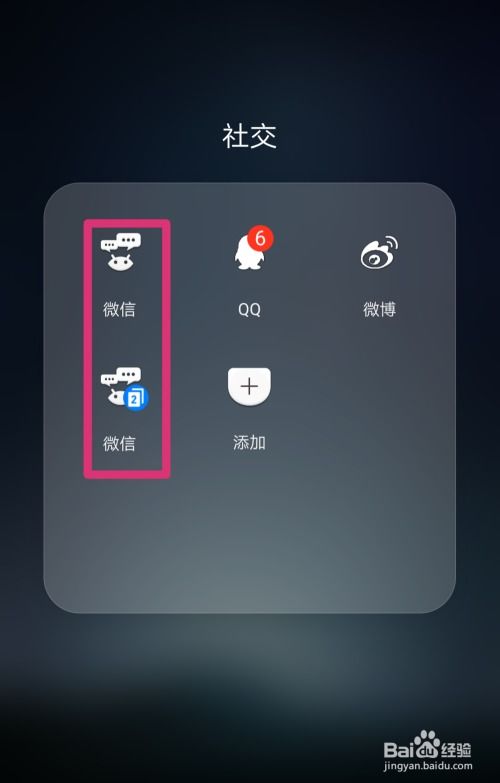 华为怎么手机分身操作