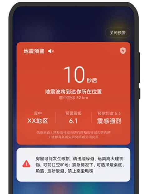 地震华为手机怎么预警