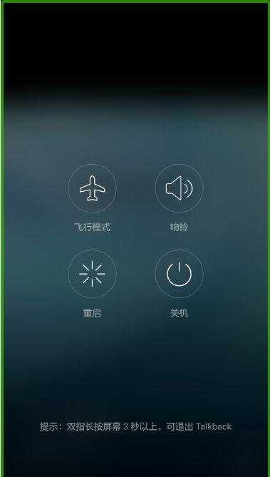 怎么退出华为手机talkback