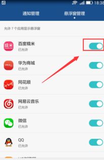华为手机怎么浮动图标