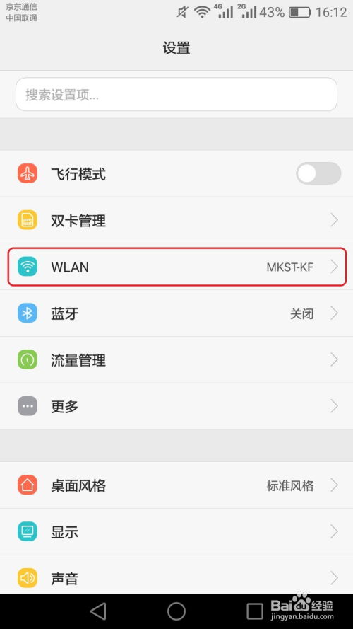 华为手机怎么关闭信号