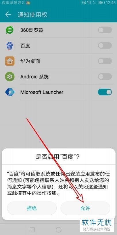 华为手机怎么无需权限
