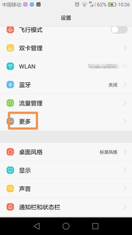 华为手机怎么切换数据