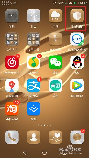 华为手机怎么关防拦截