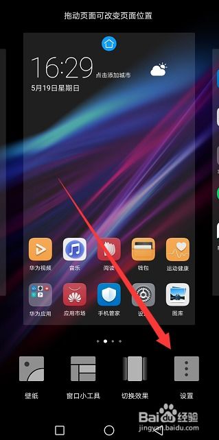华为手机怎么设置智慧