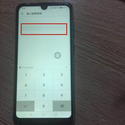 华为手机怎么不输密码