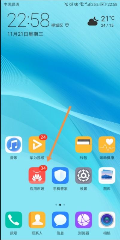 华为手机怎么清出软件