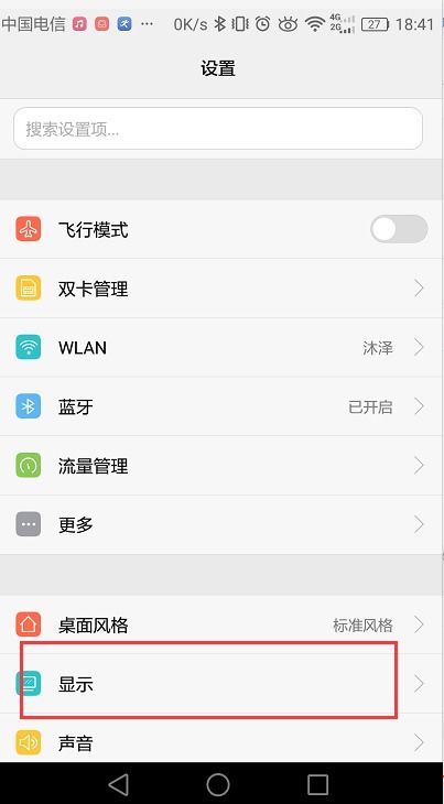 华为手机怎么调理屏幕