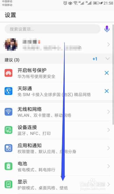 华为手机怎么关闭评语