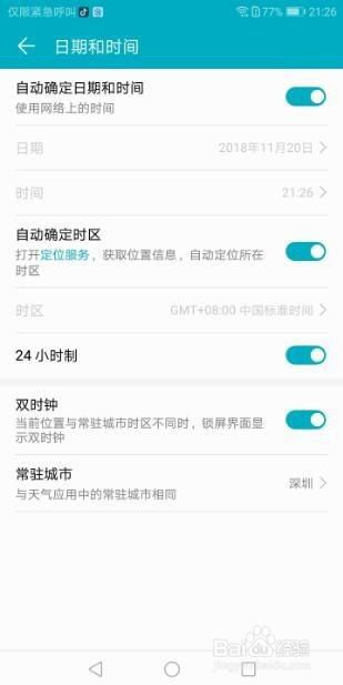 华为手机怎么践踏时间