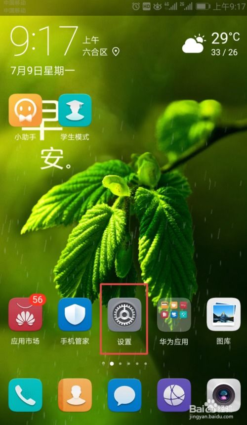 华为手机怎么去掉更新