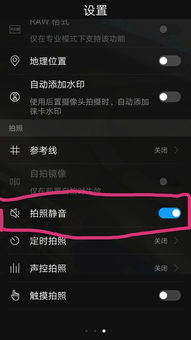 华为手机声音怎么关