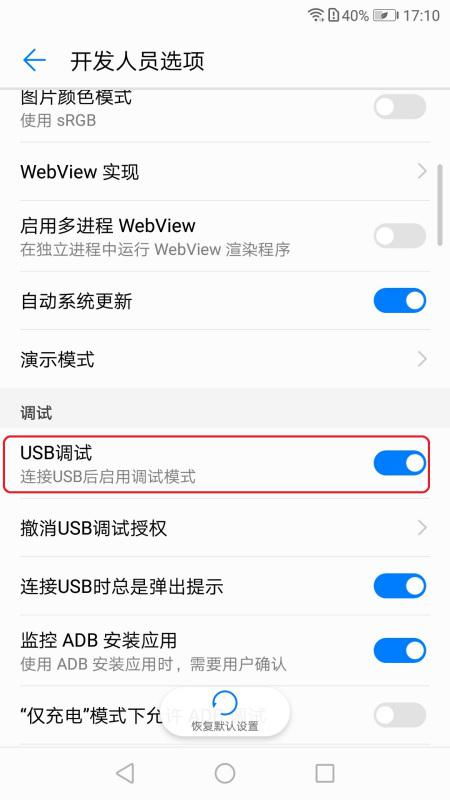 华为手机怎么usb设置