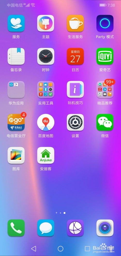 华为手机怎么设置星空