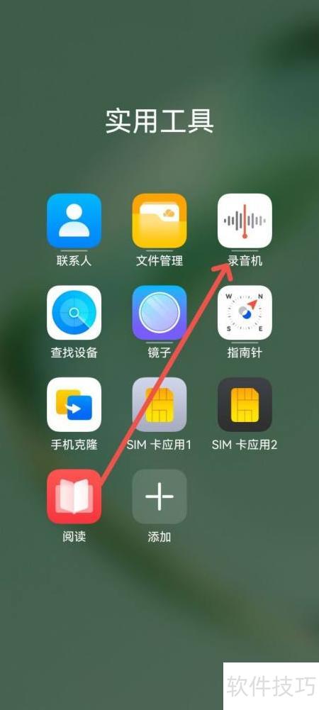 华为手机怎么声音录制