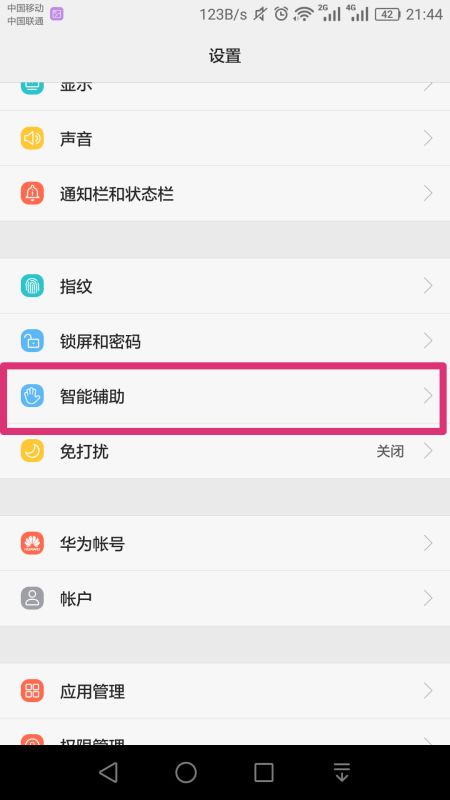 华为手机怎么设置滑