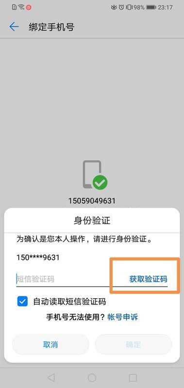 华为手机怎么更改账号
