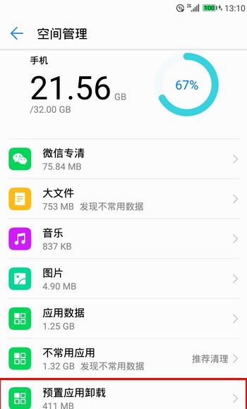 华为手机怎么撤销卸载
