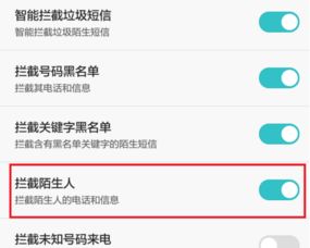华为手机怎么才能屏蔽