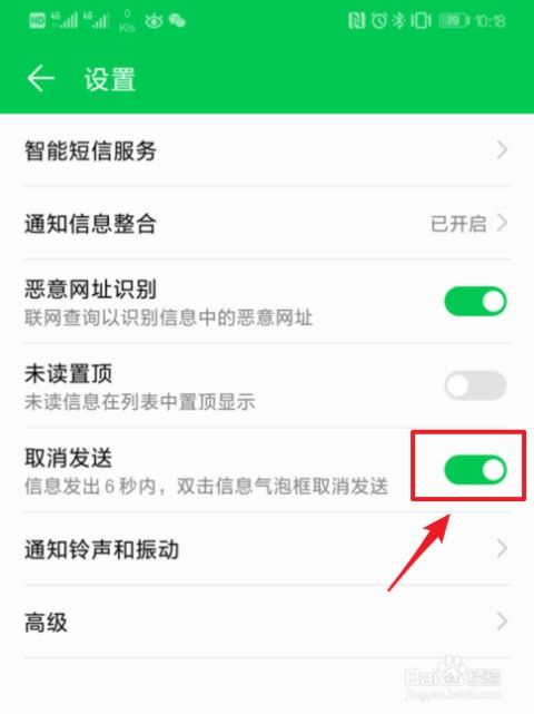 华为手机怎么制止撤回