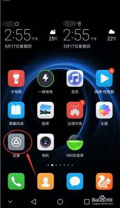 华为手机怎么设定后台