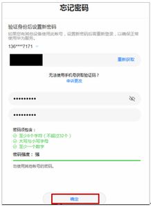华为怎么换手机帐号