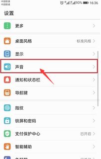 华为手机铃声怎么修