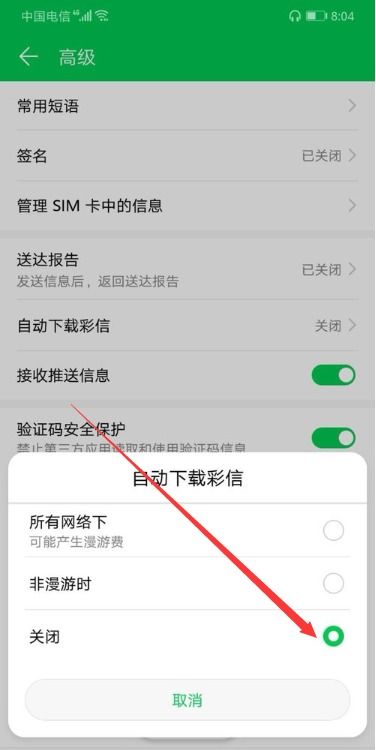 怎么关闭华为手机支付