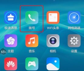 华为手机录音怎么启动
